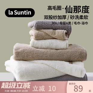 laSuntin仙那度纯棉加厚大浴巾家用蓬松高毛圈轻奢长绒棉吸水毛巾