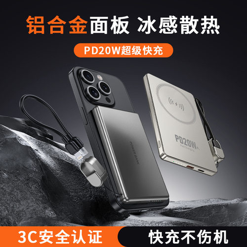磁吸无线PD20W快充1万毫安充电宝