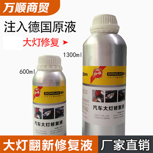 汽车大灯灯罩镀膜液修复液翻新剂修复翻新套装工具药水二代蓝冰