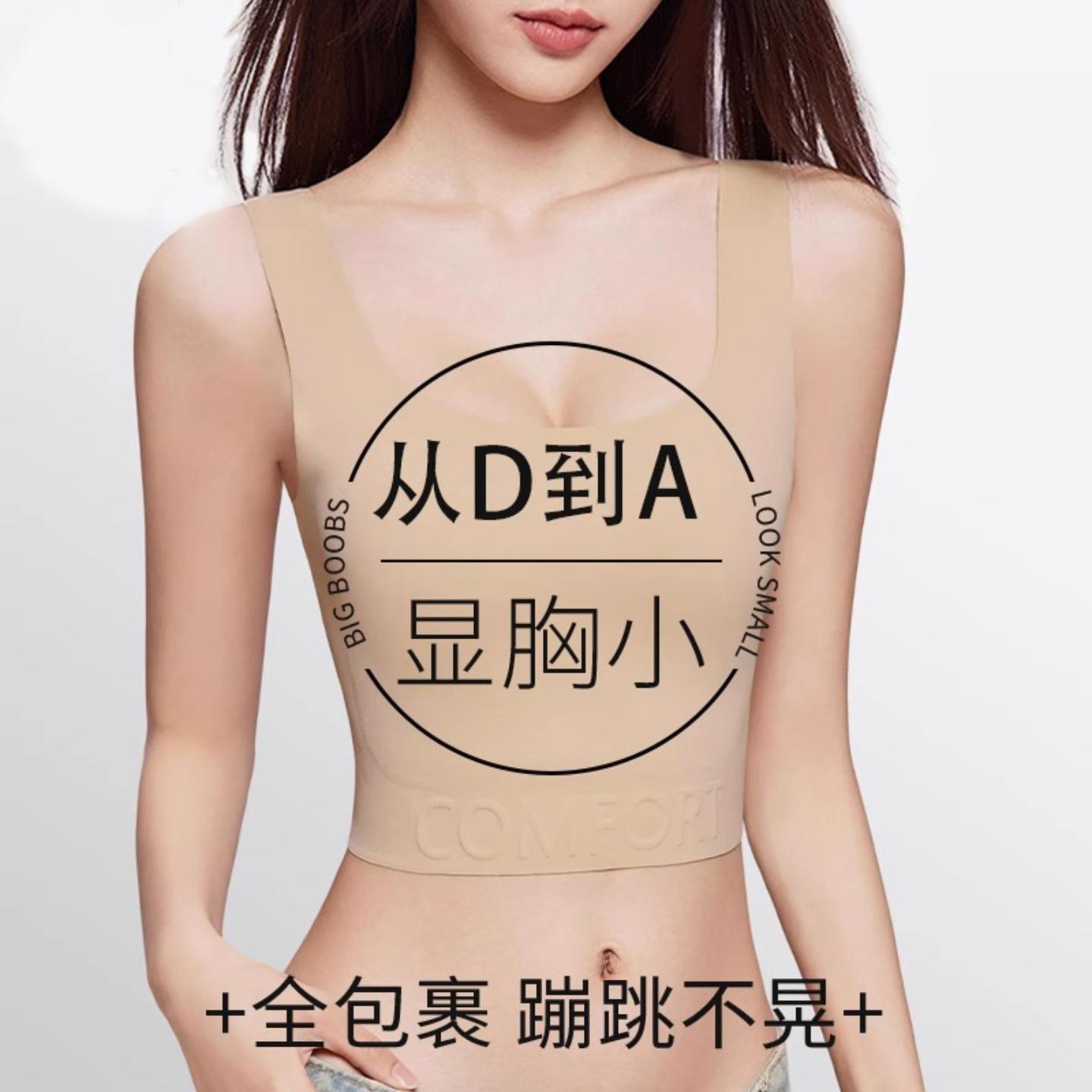 粉底液纸片内衣女大胸显小防下垂收副乳美背心式无痕隐形束胸文胸