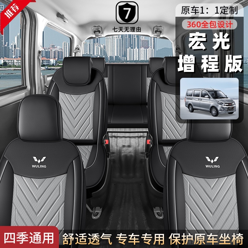 五菱宏光新能源混动专用四季座套