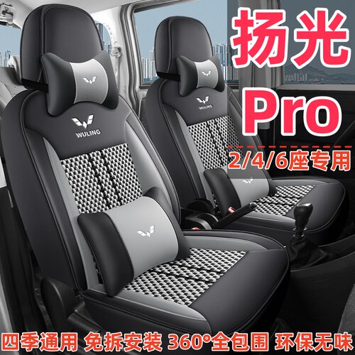 2026年新款五菱扬光pro专用座椅套两座六座全包四季冰丝皮革座套