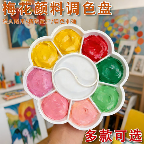 创意梅花调色盘 幼儿园小学生美术用品梅花盘 绘画启蒙调色盘批发