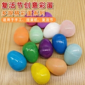 塑料开口复活节扭蛋壳装 仿真鸡蛋壳彩蛋空壳批发 玩具复活节彩蛋