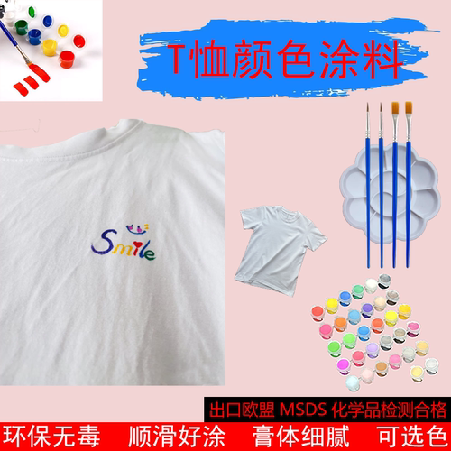 T恤手绘颜料 布料防水丙烯颜料服装DIY颜料短袖专用 衣服画画颜料