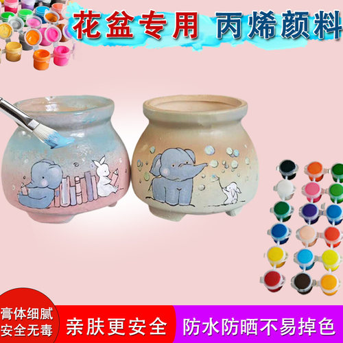 丙烯颜料防水耐晒不掉色花盆专用