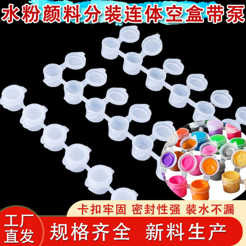 2ml/3ml/5ml6连体空盒 8连体丙烯水彩石膏彩绘分装盒 液体小样瓶