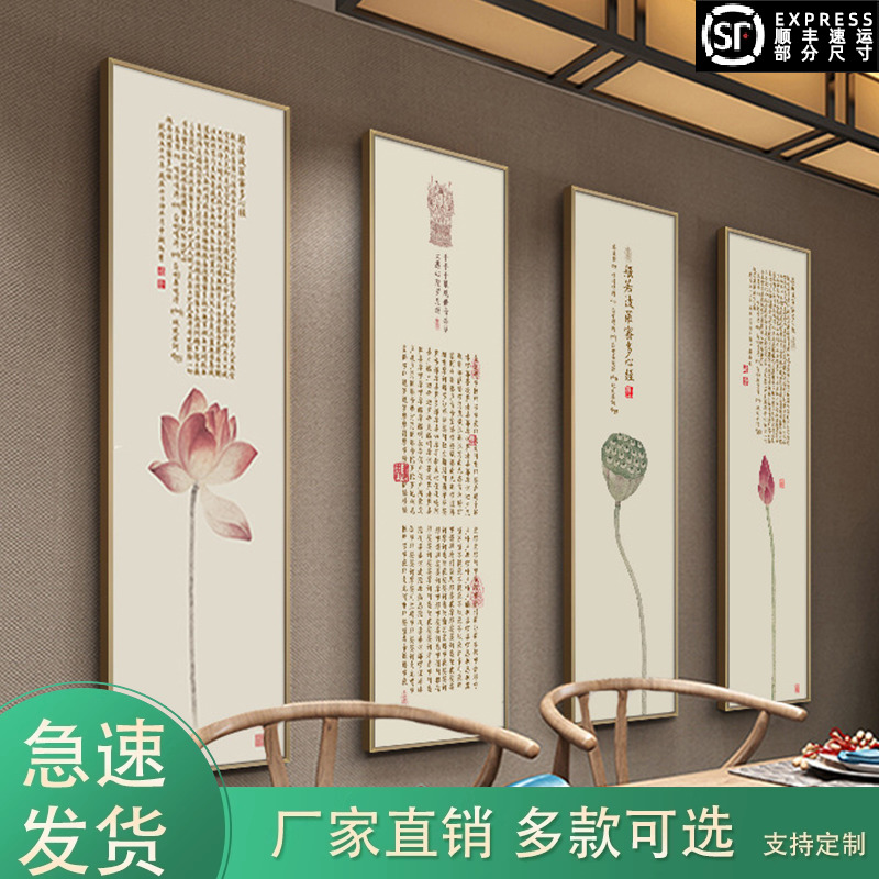 中式客厅装饰画书房字画挂画荷花背景墙壁画禅意茶室中国风四联画图片