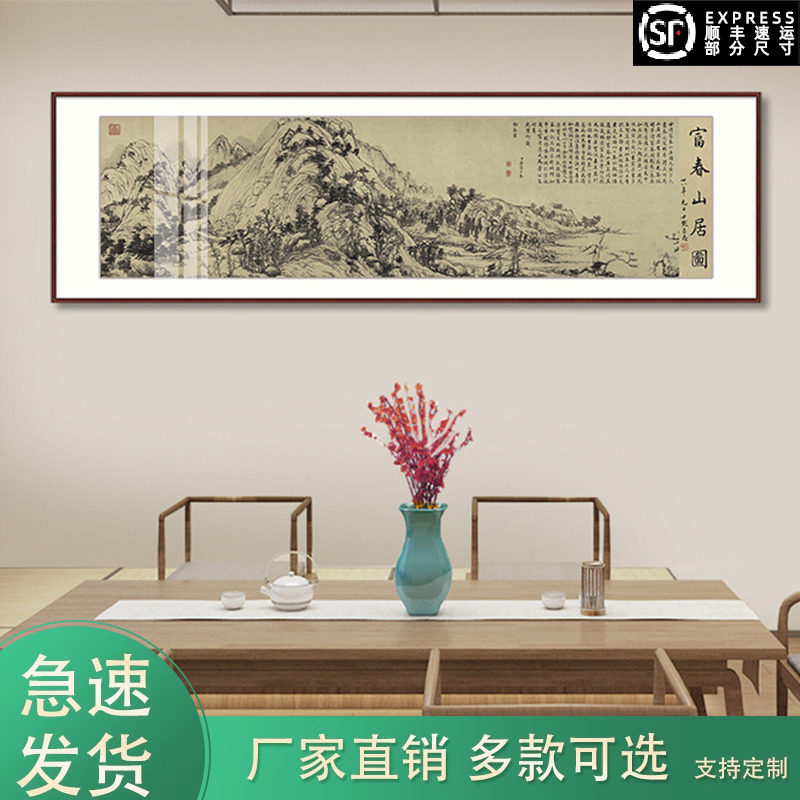 富春山居图装饰画挂画新中式客厅背景墙画实木框国画办公室字画图片