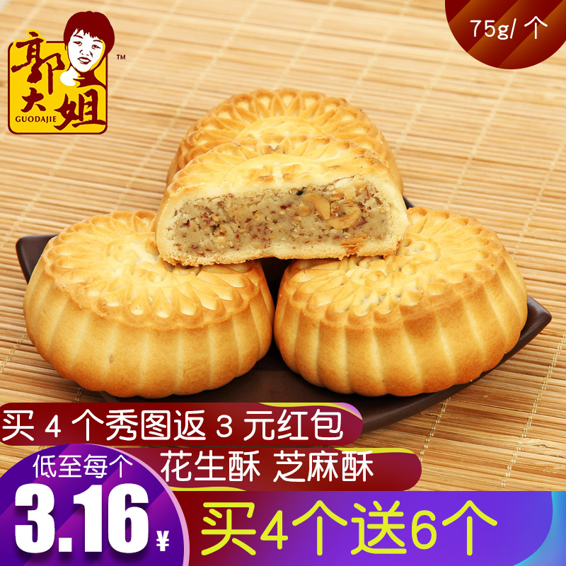 (用6.9元券)郭大姐花生芝麻酥一口酥老式月饼襄阳特产包装盒散装多口味小零食