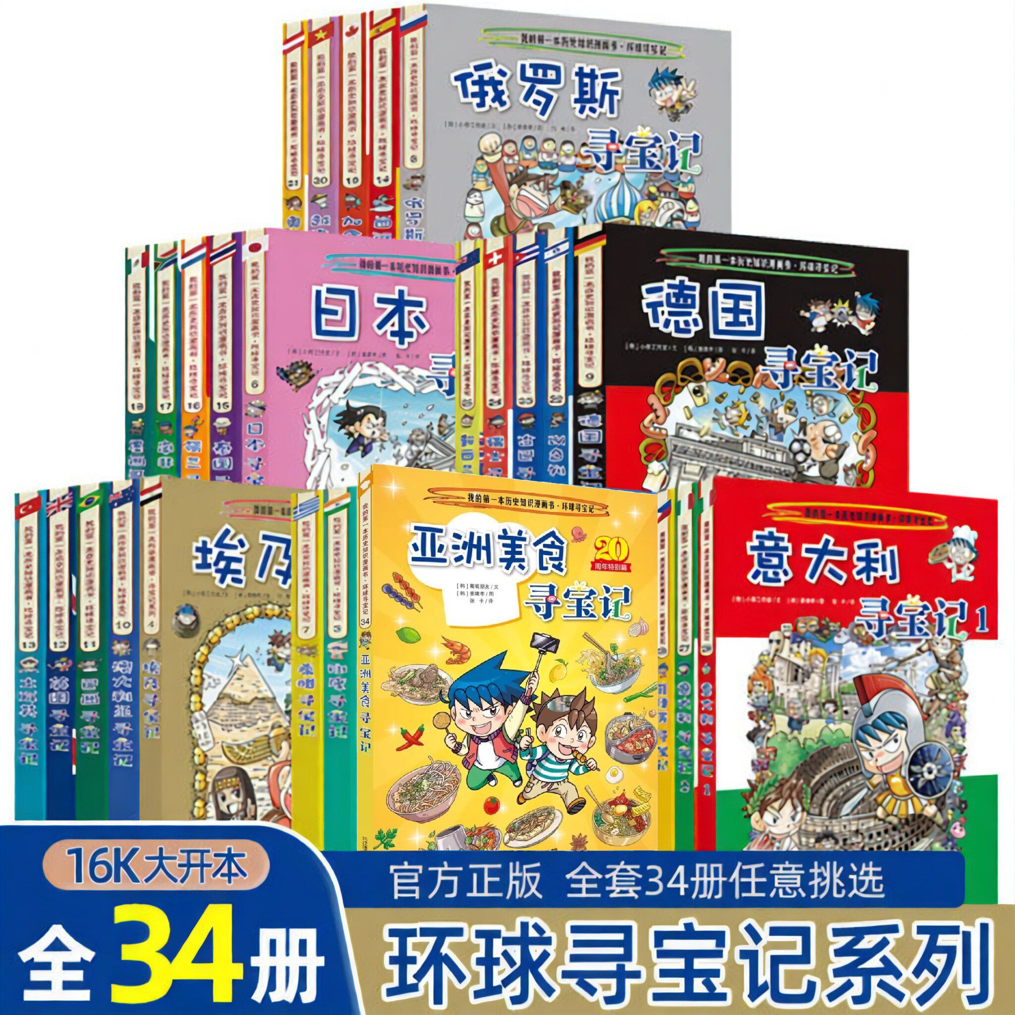 新！任5本单册赠明信片 环球寻宝记系列34册 儿童地理科普百科全书小学生课外阅读书籍儿童大百科