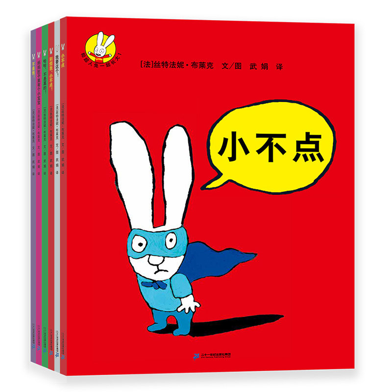 和超人兔一起长大系列（共6册） 妈妈肚子里有个小宝宝/不是我!/哈哈，不是真的!/别烦我，小不点!/我要这个!/小不点