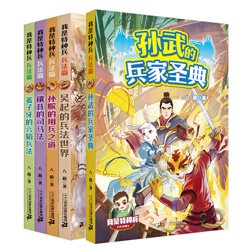 二十一世纪出版社我是特种兵