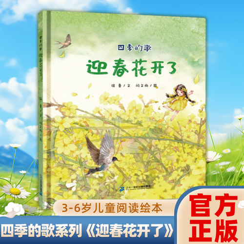 四季的歌系列迎春花开了