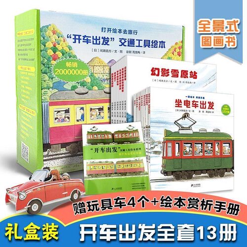 二十一世纪出版社开车出发