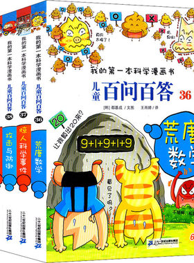 儿童百问百答科学漫画书全套