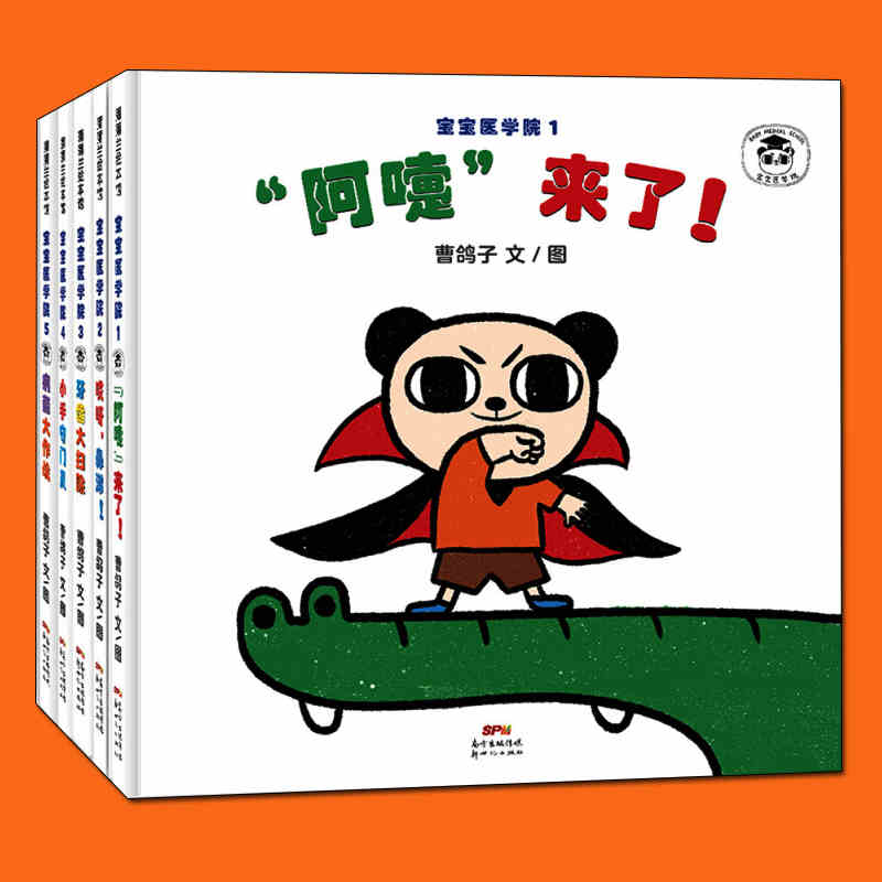 宝宝医学院系列绘本全5册