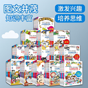 新书！我的第一本科学漫画书·儿童百问百答 全套70册单本任选 科普漫画 轻松学习有趣的科学知识！6-14岁小学生三四五六年级阅读