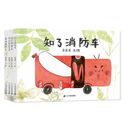 忙忙碌碌的虫虫车系列（全4册） 毛毛虫公交车+知了消防车+蜜蜂搅拌车+蚂蚱快递车