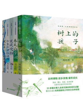 刘亮程大自然牧歌系列全套5册树上的孩子春天的步调今生今世的证据寒风吹彻我孤单一人站在童年散文作品集二十一世纪出版社