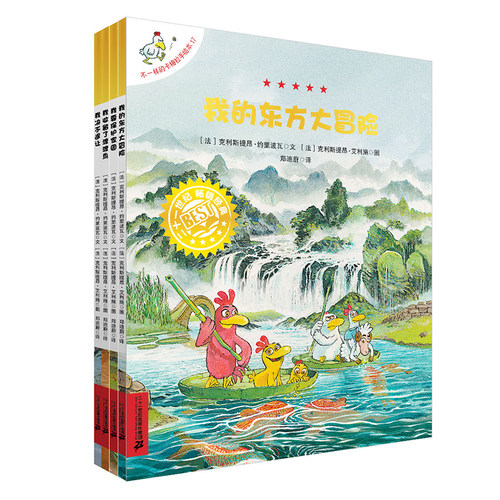 不一样的卡梅拉绘本17-20册