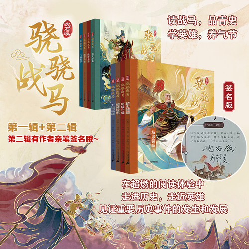 二十一世纪出版社骁骁战马