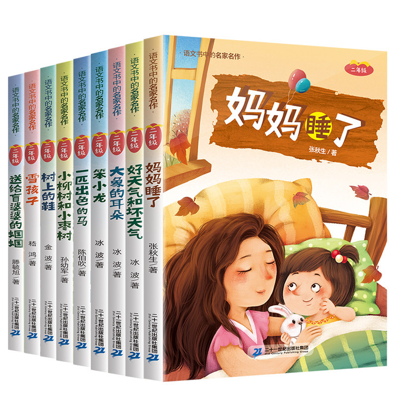 语文书中的名家名作二年级