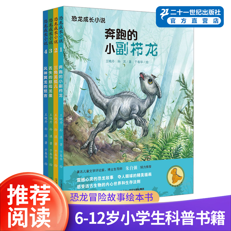 恐龙成长小说全套7册绘本