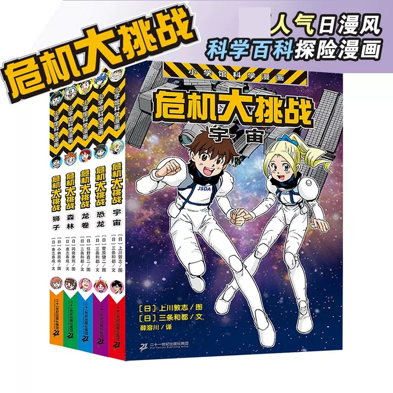 危机挑战全套5册小学漫画