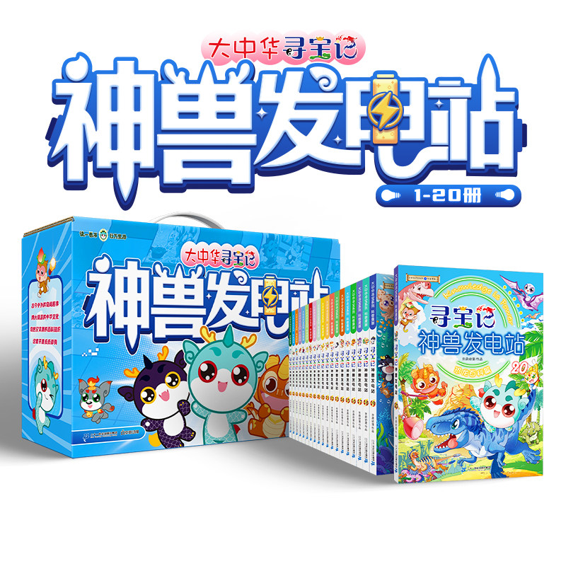 二十一世纪出版社发电站礼盒