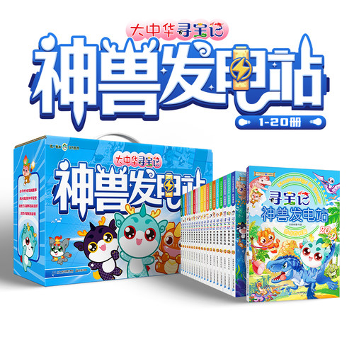 二十一世纪出版社发电站礼盒