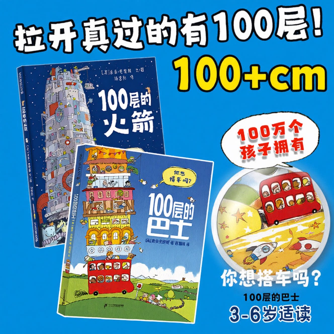 精装100层的巴士100层的火箭100层的想象世界系列房子麦克米伦世纪大奖经典儿童绘本二十一世纪出版社