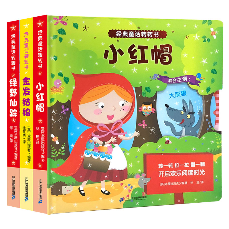 经典童话转转童话故书全3册