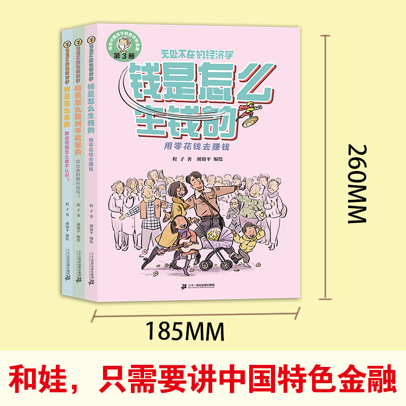【现货速发】无处不在的经济学全套三册 神探迈克狐作者多多罗知识漫画 经济学知识科普漫画 经济学启蒙少儿读物童书