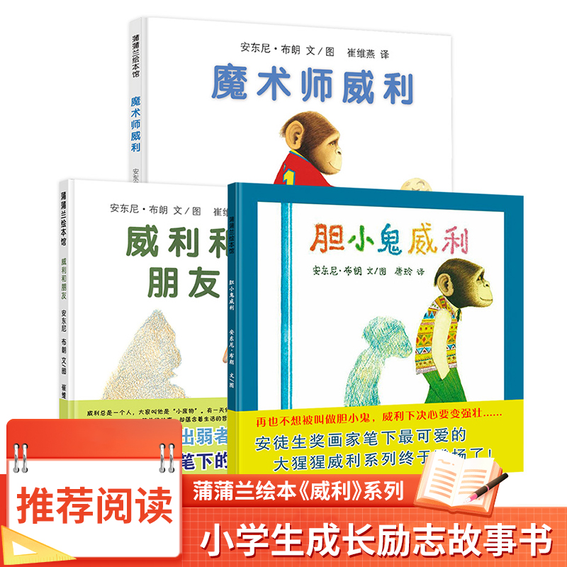 威利系列全3册蒲蒲兰绘本馆