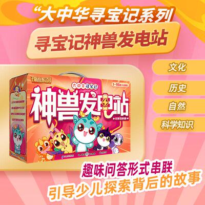 大中华寻宝记 寻宝记神兽发电站1-16册 礼盒版 为孩子的知识库持续发电   课本里找不到的宝贵知识 小小身边物 大大知识库 6-10岁