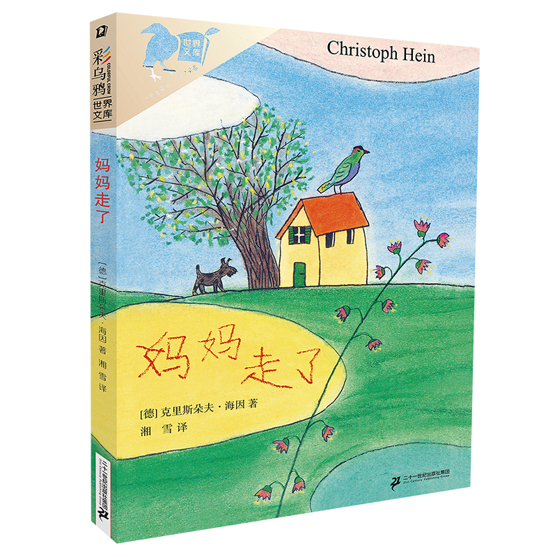 描写童心童趣的当代儿童文学经典之作