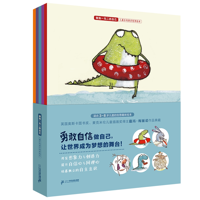 做独一无二的自己绘本