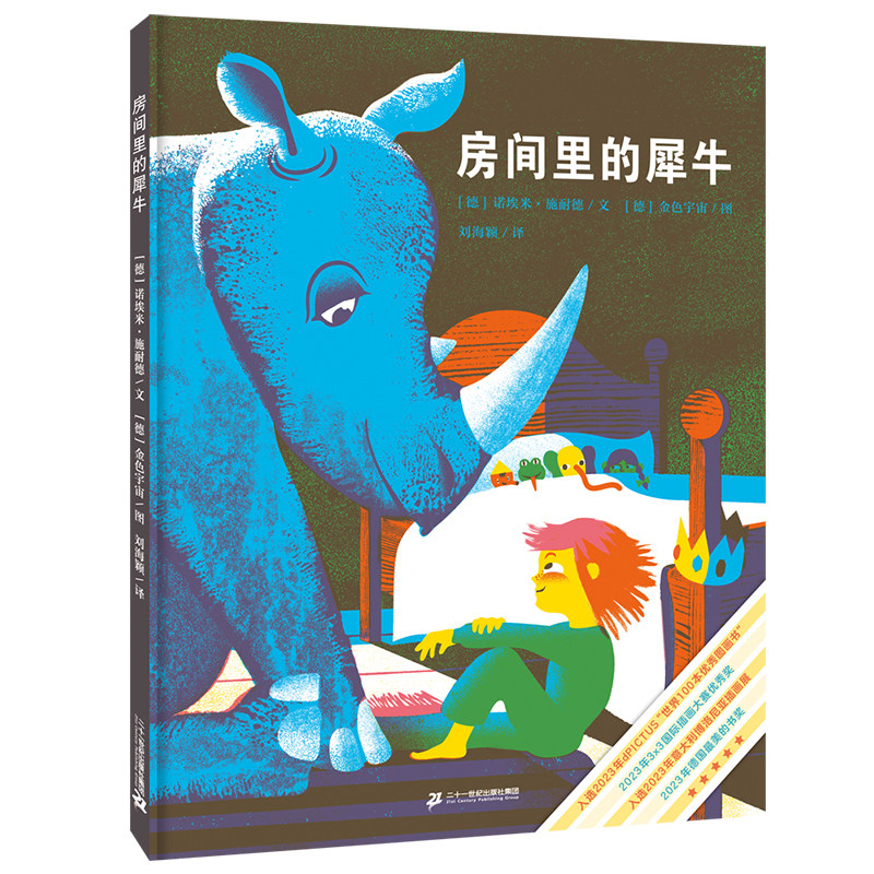房间里的犀牛 哲学思辨、逻辑思维、亲子关系、睡前故事5岁以上亲子共读从经典哲学话题出发，开启一场有趣的思辨与表达之旅
