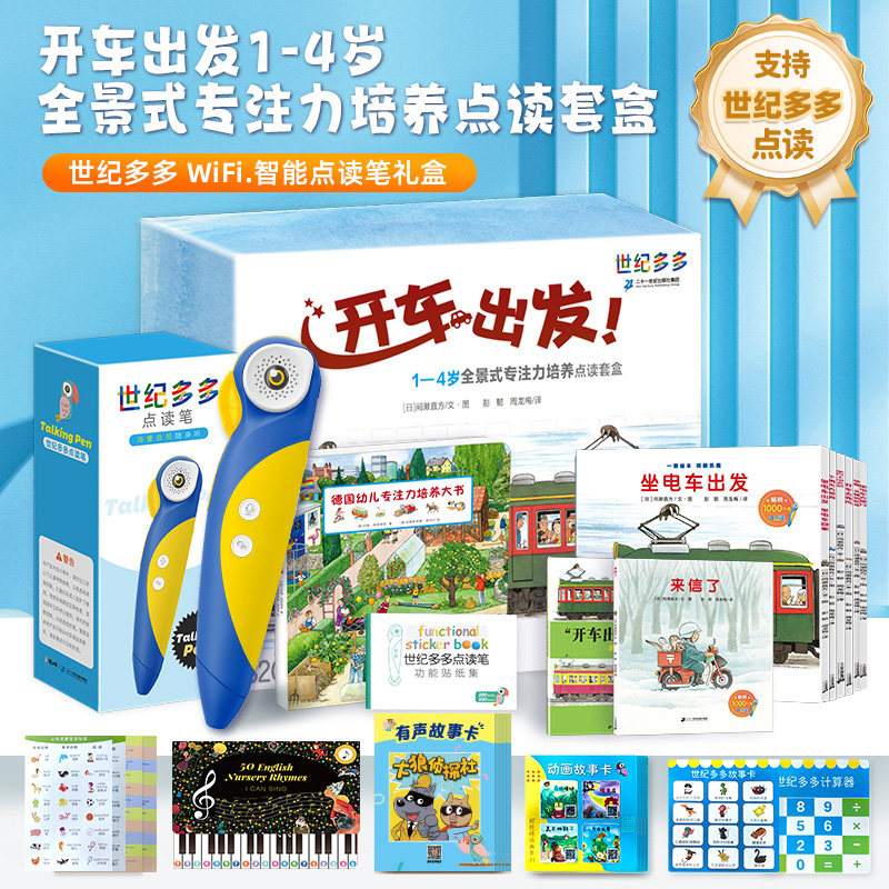 二十一世纪出版社开车出发点读