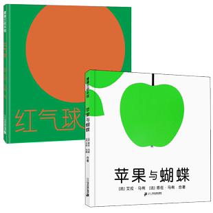 红气球无字书系列全套2册 红气球 苹果与蝴蝶绘本绘本图画书 官方正版 蒲蒲兰绘本馆幼儿园宝宝儿童故事3–4 5一6岁二十一世纪出版