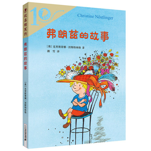 弗朗兹的故事彩乌鸦系列10周年版