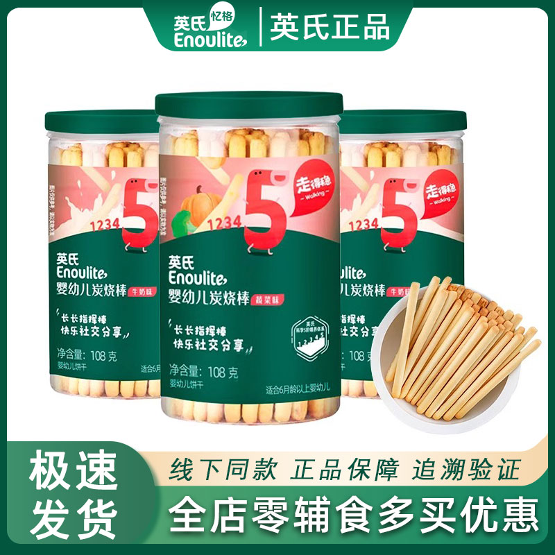 英氏炭烧棒儿童零食婴儿辅食