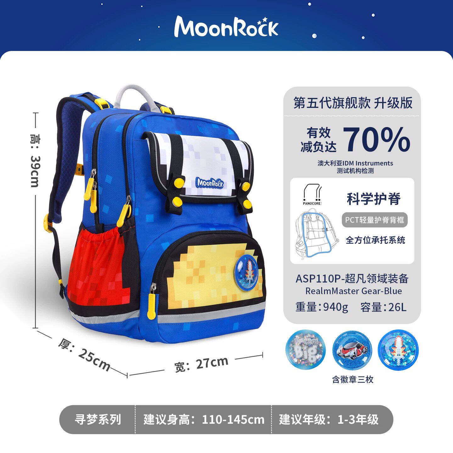 moonrock梦乐护脊书包小学生1-3年轻量减负26L科学护脊男女生书包
