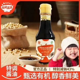 特级有机酿造酱油150ml 秋田满满 减钠生抽调味品_黑松露有机酱油