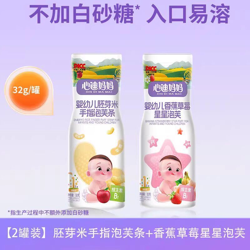 心迪妈妈婴幼儿胚芽米手指泡芙条香蕉草莓星星泡芙儿童小零食32g