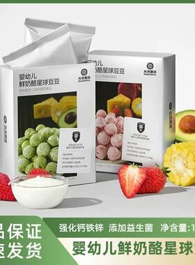 光合星球婴幼儿鲜奶酪星球豆豆溶豆原味11个月以上宝宝零食18g