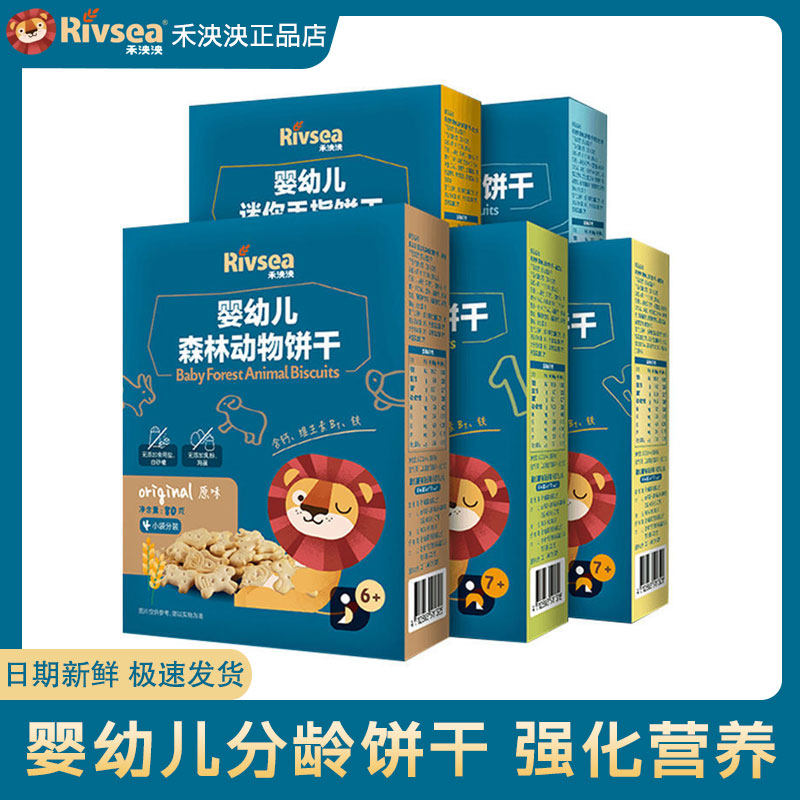 禾泱泱饼干月龄饼干宝宝磨牙宝宝零食森林动物饼干字母数字盒装