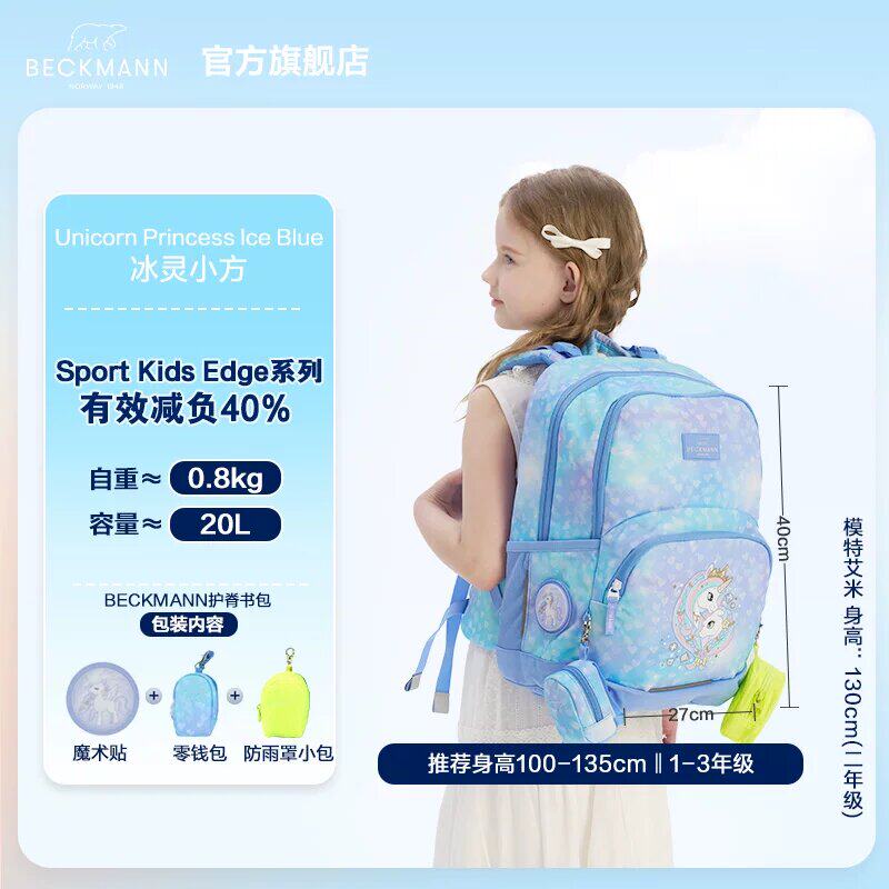 beckmann贝克曼书包男女小学生护脊减负一二三年级儿童轻双肩背包