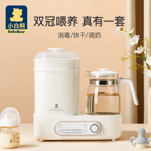 小白熊奶瓶调奶器消毒锅带烘干婴儿恒温热水壶热奶器二合一5017II